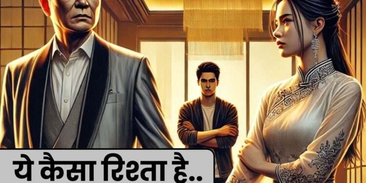 वो लड़की ठीक नहीं.. ये कहकर बेटे का ब्रेकअप कराया, फिर बिजनेसमैन बाप ने खुद कर ली उससे शादी