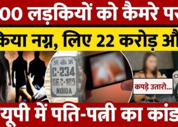 ग्राउंड रिपोर्टनोएडा की आलीशान कोठी में पोर्न स्टूडियो:हर घंटे 5 लाख तक कमाने वाले कपल के घर ED रेड, रूस से मिला आइडिया