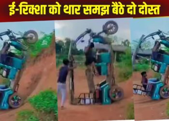 Viral Video: टिर्री को थार समझकर रेत के टीले पर स्टंट कर रहा था बंदा, फिर हुआ कुछ ऐसा, निकल गई हवा