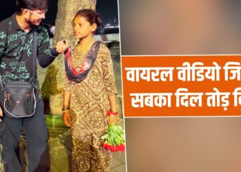 Viral Video: छोटी बच्ची का जवाब सुन भावुक हुए लोग, ‘दुनिया में अपना कौन’ सवाल पर कही दिल की बात