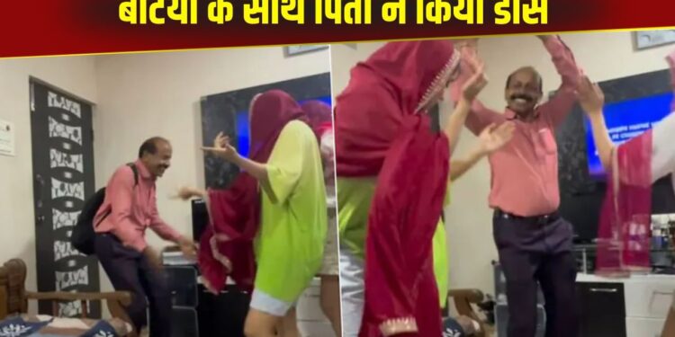 Viral Video: बेटियों ने मिलकर पिता के साथ किया अमेजिंग डांस, ‘चौधरी’ गाने पर दिखाए दिल जीत लेने वाले स्टेप्स