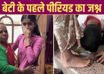 Viral Video: बेटी के पहले पीरियड पर घरवालों ने यूं मनाया जश्न, देख रो पड़ी लड़की