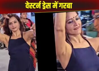 Viral Video: वेस्टर्न ड्रेस पहनकर गरबा खेलने पहुंची महिला, लोगों ने जमकर किया ट्रोल