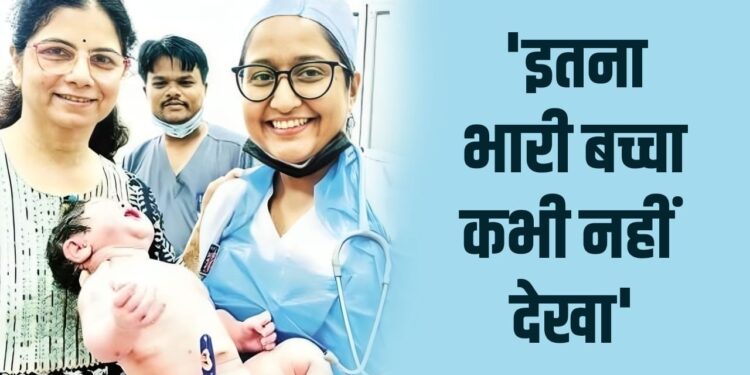 मध्य प्रदेश में जन्म ‘छोटा भीम’ सा बच्चा, वजन देख सभी हैरान, डॉक्टरों ने बताई इसकी वजह