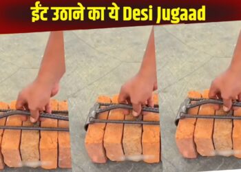 Viral: ईंट उठाने का ये Jugaad आपको चौंका देगा, वीडियो देख लोग बोले- अमेरिका क्या कहता था..!
