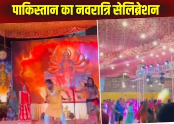 Viral Video: पाकिस्तान में कैसे सेलिब्रेट होती है नवरात्रि, व्लॉगर ने दिखाई ऐसी चीज देखकर दंग रह जाएंगे इंडियन