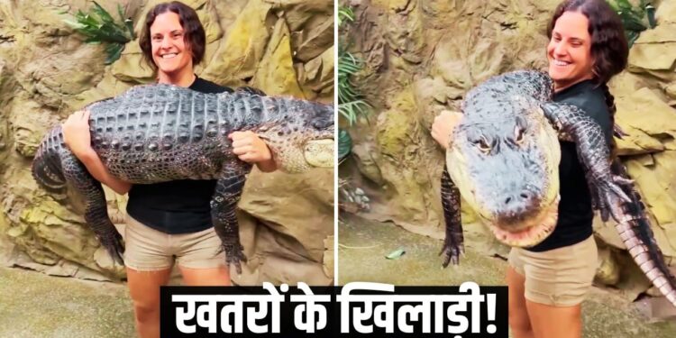 Viral: महिला ने मगरमच्छ को बच्चे की तरह गोद में उठाया, वीडियो देख लोग हैरान!
