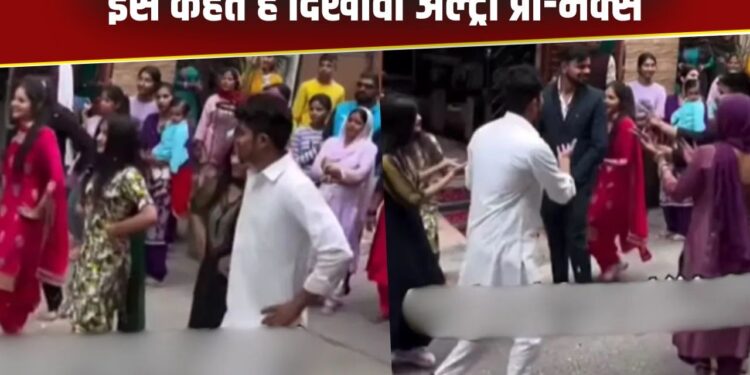 Viral: गजब तरीके से किया गया ससुराल में स्वागत, वीडियो देख लोग बोले- इसे कहते हैं दिखावा अल्ट्रा प्रो-मैक्स