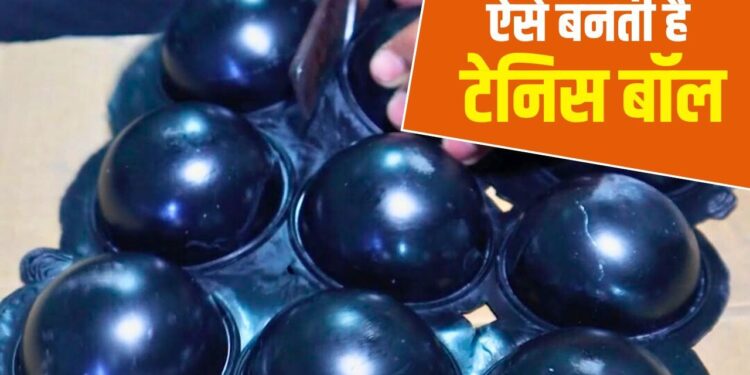 Viral Video: ऐसे बनती है टेनिस बॉल, 22 करोड़ लोगों ने देखा यह वीडियो
