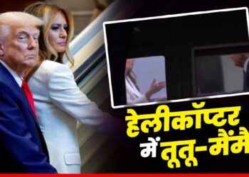Trump Melania Fight: हेलीकॉप्टर में डोनाल्ड ट्रंप और मेलानिया की जबरदस्त तूतू-मैंमैं Viral, क्या थी वजह? | Trump-melania-Fight-video-in-helicopter-lipreader-reveal-story