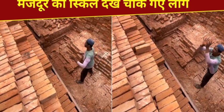 VIDEO: मजदूर ने दिखाई गजब की स्किल, क्या आप कर पाएंगे ऐसा?