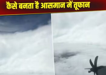 Viral Video: आसमान में कैसे बनता है भयंकर तूफान? US एयरफोर्स ने हवाई जहाज से कैमरे में कैद किया खतरनाक मंजर