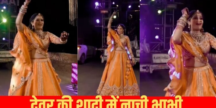 Viral Video: देवर की शादी में भाभी ने दिखाया स्वैग, ‘लो चली मैं’ गाने पर किया धमाकेदार डांस