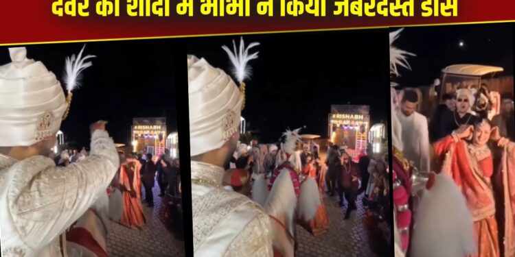 Viral Video: शादी में भाभी ने डांस से उड़ाया गर्दा! घोड़ी पर बैठकर देखते रह गए देवर जी