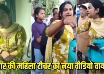 ‘सिर काट दूंगी तेरा’, TTE को सरेआम धमकाते बिहार की ‘सरकारी टीचर’ का नया वीडियो आया सामने