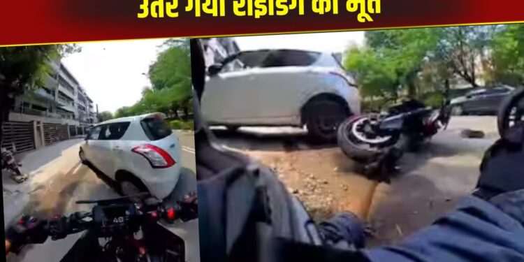 Viral Video: टर्न हो रही कार से अचानक जा भिड़ा बंदा, लापरवाह बाइकर को भारी पड़ा रफ्तार का सौदा