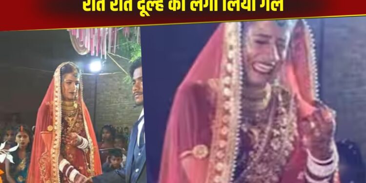 Viral Video: स्टेज पर अपने दूल्हे को देख भावुक हो रो उठी दुल्हन, फिर रोते-रोते किया ये काम
