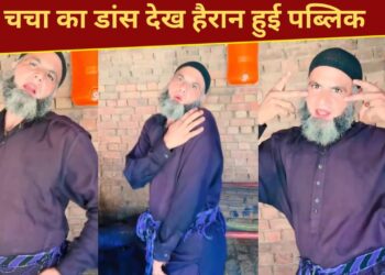 वाह चचा वाह…क्या गजब डांस किया, लड़कियां भी हो जाएं फेल; देखें VIDEO