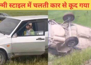 VIDEO: चलती कार से कूदा बंदा, फिर जो हुआ…देख खड़े हो जाएंगे रोंगटे