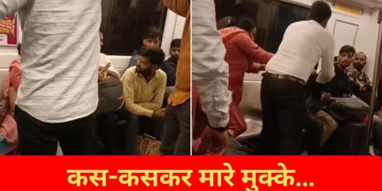 Viral Video: बैठे-बैठे दिल्ली मेट्रो में हुई जबरदस्त लड़ाई, मौका मिलते ही बंदे ने कर दी थप्पड़ और घूंसों की बारिश