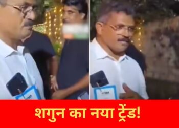 Viral Video: इस पिता ने अपनाया शादी में शगुन लेने का डिजिटल ट्रेंड! वीडियो देख लोगों ने की क्रिएटिविटी की तारीफ