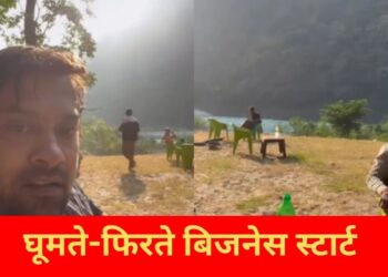 Viral Video: घूमते-फिरते दोस्तों ने शुरू किया बिजनेस, वायरल वीडियो में देखिए कैसे पहाड़ों के बीच दिमाग लगाकर कमाए पैसे