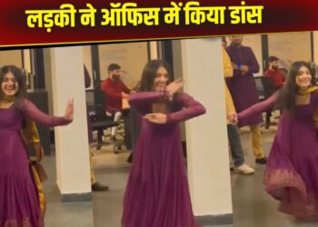 Viral: ऑफिस में लड़की ने लचकाई कमर, पर अंत में महफिल लूट गया लड़का, देखें ये VIDEO