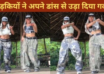 VIDEO: लड़कियों ने भोजपुरी गाने पर किया ऐसा धमाकेदार डांस, देख लोग बोले-गर्दा उड़ा दिया