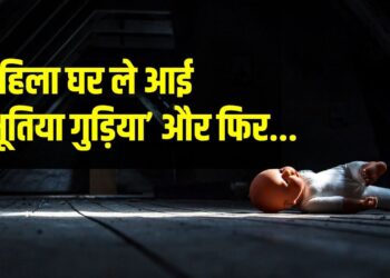 OMG! महिला ने ऑनलाइन खरीद ली भूतिया गुड़िया! फिर जो हुआ वो खौफनाक है