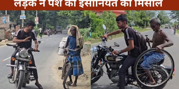 Viral: गड्ढे में गिरकर टूट गई चाचा की साइकिल, लड़के ने दिखाई ऐसी इंसानियत, खुश हो जाएगा दिल