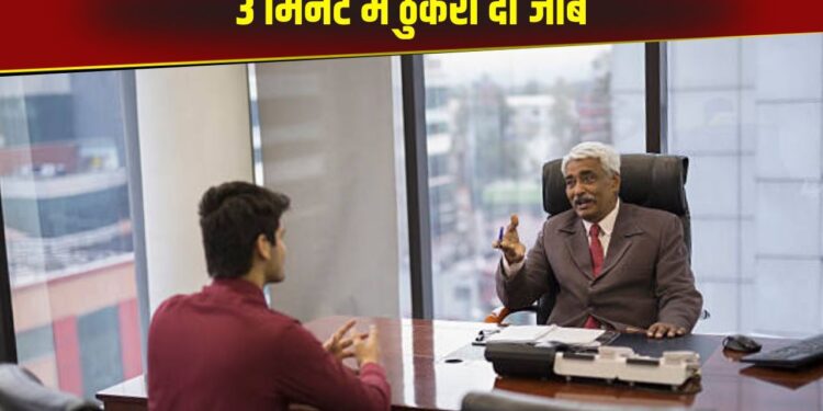OMG! इंटरव्यू के लिए तीन मिनट लेट हुआ, मैनेजर ने की बेरुखी से बात तो… इंजीनियर ने ये बात कहकर ठुकरा दी जॉब