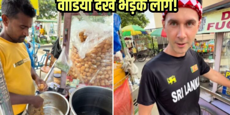 Viral Video: पानीपुरी खाने पहुंचा विदेशी कपल, फिर की ऐसी हरकत, देख भड़क गई जनता