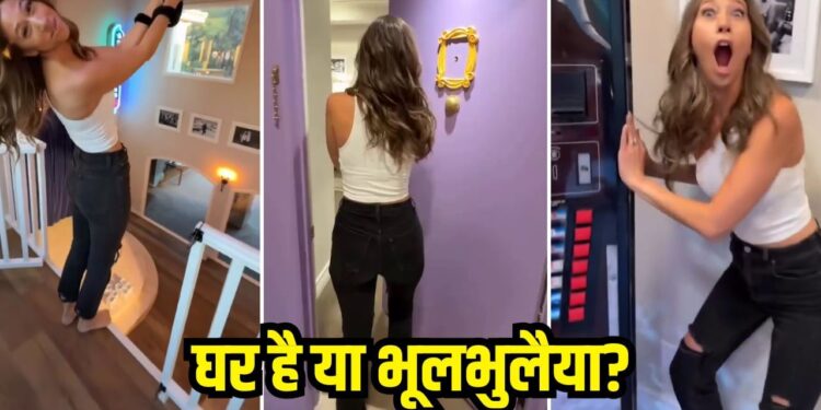 Viral Video: ये घर है या भूलभुलैया? यहां घुसते ही पगला जाएगा चोर, बाहर निकलने की मांगेगा भीख!