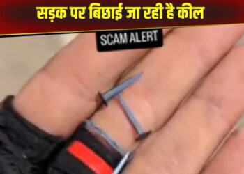 Viral Video: यहां पंक्चर गैंग का चल रहा है तगड़ा आतंक, कारसवारों को लूटने के लिए बिछाई जा रही है कीलें