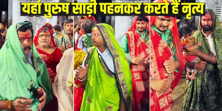 Video: गरबा की यह रस्म कर देगी हैरान! साड़ी में नाचते पुरुषों के पीछे है 200 साल पुराना रहस्य
