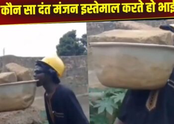 Viral Video: दांतों की ताकत का बंदे ने दिखाया कमाल, मजबूती देख आंखें फटी रह जाएंगी आपकी आंखें
