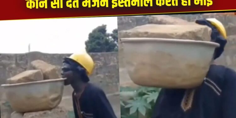 Viral Video: दांतों की ताकत का बंदे ने दिखाया कमाल, मजबूती देख आंखें फटी रह जाएंगी आपकी आंखें