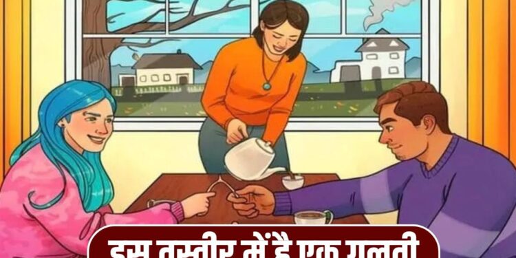 इस तस्वीर में कुछ तो गड़बड़ है, ढूंढ लिया तो मान जाएंगे आप हैं जीनियस!