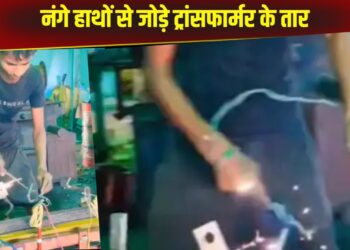 Viral Video: ट्रांसफार्मर पर हाथों से तार बांधता नजर आया शख्स, काम के दौरान चमकती रही खतरनाक बिजली