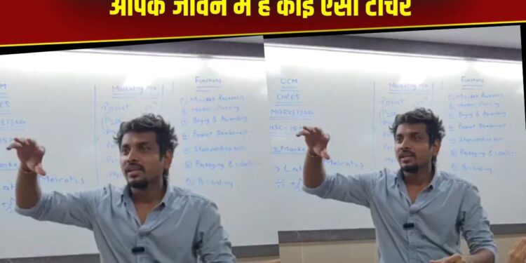 Viral Video: अनोखे तरीके से बच्चों को टीचर ने समझाया जीवन का पाठ, समझाने का तरीका देख आप भी हो जाएंगे मुरीद