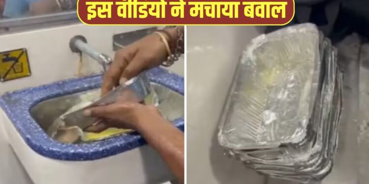 ट्रेन में ‘गंदगी’ का VIDEO वायरल! जूठे डिस्पोजेबल कंटेनर धोते दिखे पैंट्री स्टाफ, IRCTC ने दिया ये जवाब