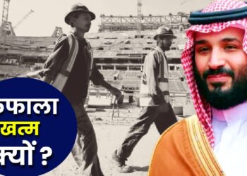 Kafala System क्या है? सऊदी अरब में 70 साल बाद हुई खत्म, 26 लाख भारतीय प्रवासियों के लिए क्या बदलाव? | What Is Kafala System, Why Ends In Saudi Arabia? Know Impact on 2.6 million Indian Migrants News Hindi