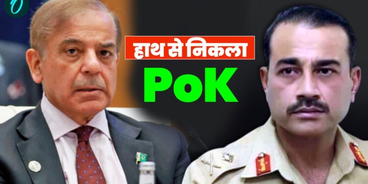 PoJK Protest: तेज हुई आजादी की मांग, नेताओं के निशाने पर शहबाज और मुनीर की जोड़ी, सैनिकों को बनाया बंधक | PoJK-Protest-against-shahbaz-sharif-virudh-pradarshan