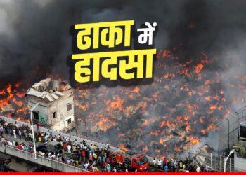 Bangladesh: ढाका के मीरपुर में सात मंजिला इमारत में लगी आग, जिंदा जले 9 मजदूर- Video | bangladesh-dhaka-factory-fire-mirpur-textile-industry-9-dead