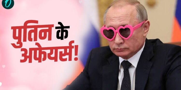 Love Life of Putin: सफाईकर्मी, कैलेंडर गर्ल से लेकर जिमनास्ट तक, पुतिन के इन महिलाओं संग रहे अफेयर, हुआ खुलासा | Love Life of Putin-russian-president–secret-love-life-exposed-in-book-multiple-affairs