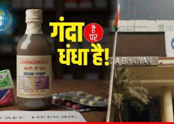 Fake Medicine: भारत में भर-भरकर बन रहीं नकली दवाईयां-टूथपेस्ट-ईनो, बहुत कम दोषियों पर होती है कार्रवाई! | Fake Medicine-india-pharma-fake-cough-syrup-toothpase-antacid-children-death-who-warns