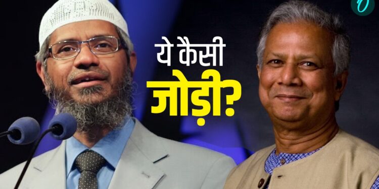 Bangladesh में 9 साल से बैन था जाकिर नाइक, अब यूनुस करेंगे ‘रेड कार्पेट वेलकम’, पाक के इशारे पर बनाया प्रोग्रा | Bangladesh-muhammad-yunus-government-approves-zakir-naik-visit