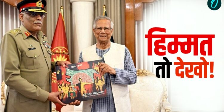 यूनुस ने Bangladesh के नक्शे में दिखाए नॉर्थ-ईस्ट के राज्य, पाकिस्तानी जनरल को गिफ्ट किया मैप, गलती या साजिश? | bangladesh-pak-general-map-controversy-northeast-india