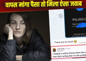 लड़की की मदद के लिए बंदे ने दिए 15000, 9 महीने बाद मांगा वापस तो सामने से मिला ऐसा जवाब