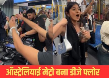 Viral Video: ये मेट्रो है या डीजे का स्टेज? ऑस्ट्रेलिया में लगा पंजाबी का तड़का, देखिए कैसे झूमने लगे लोग